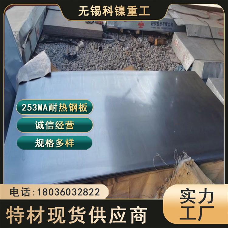 科镍 进口253MA合金薄板材 石油管道用 按需轧制