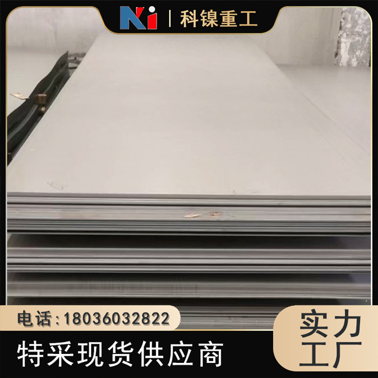 科镍 s20910高级不锈钢 S12791合金钢板 可光谱验货