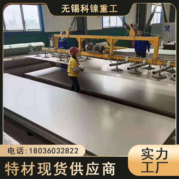 科镍 现货X7CrNiSiNCe21-11冷轧中厚板 汽车制造用板 表面处理
