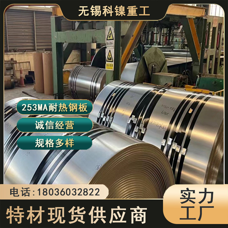 科镍 10mm--230mm 1.4835热轧合金钢板 耐高温耐腐蚀 多规格定制