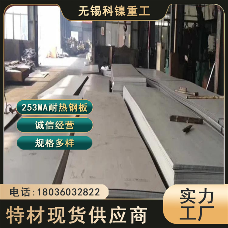 科镍供应 现货板坯253MA合金板材耐热 石油化工用 可光谱检验