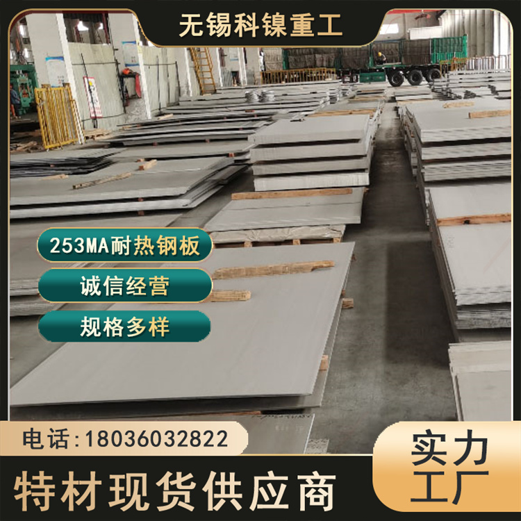 科镍 现货S30815耐高温冷轧板 253ma合金耐热钢板 可切割