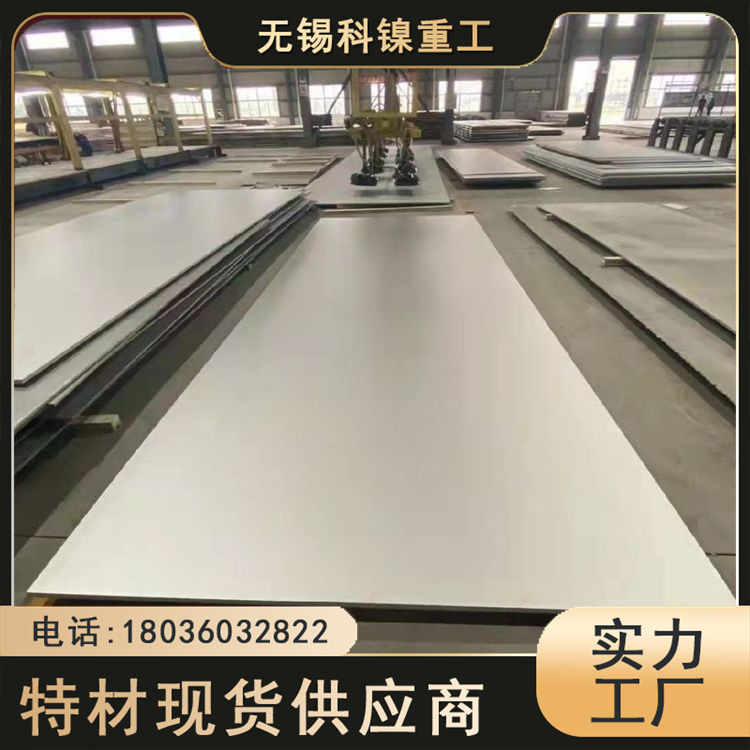 科镍 现货1.4835热轧板 253MA（F45）耐热钢板 防腐蚀 抗氧化处理