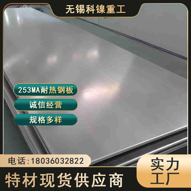S30815耐高温热轧板 253MA耐热钢板 牌号4835-308-15-U