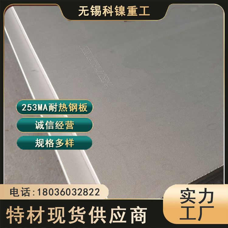 现货板坯s30815高温薄板 253ma奥氏体耐热钢板 可切割