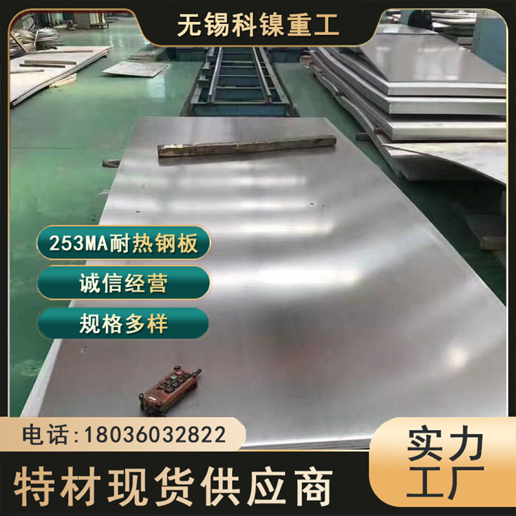 科镍供应 现货板坯253Ma合金薄板材 航空航天用 可冷扎处理