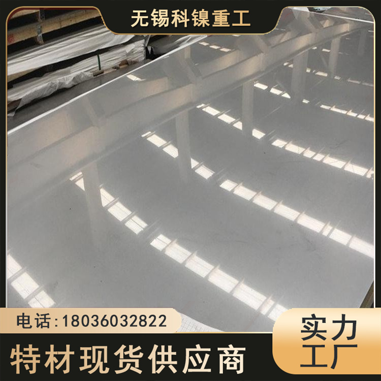科镍 现货X7CrNiSiNCe21-11耐热不锈钢板材 电力行业用板 按需轧制