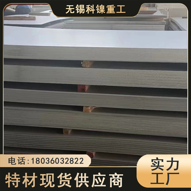 科镍 现货253Ma合金薄板材 高炉设备用板 可冷处理
