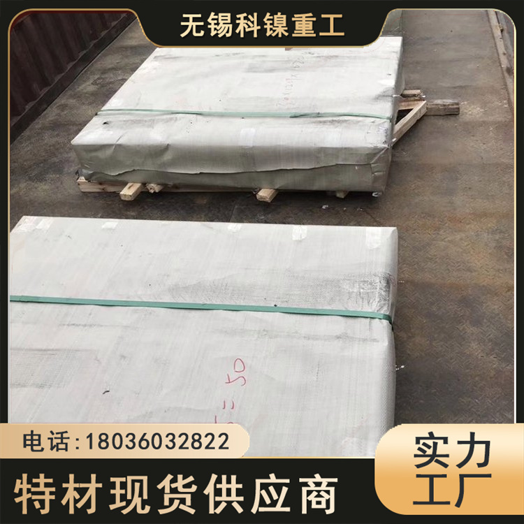 科镍 现货钢坯1.4835253ma热轧薄板材 航空航天用板 规格齐全