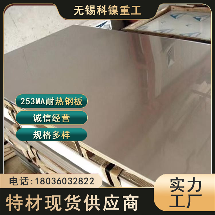 科镍供应 1.4835热轧中厚板耐热 机械设备用 强度硬度好