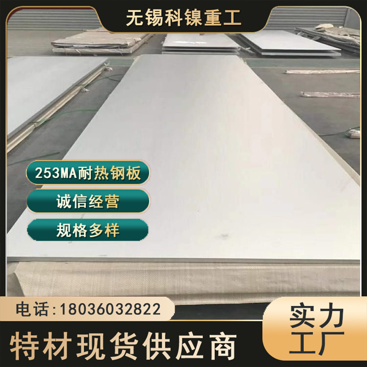 科镍 进口1.4835材质 F45合金耐热钢板 化工装置用 现货销售