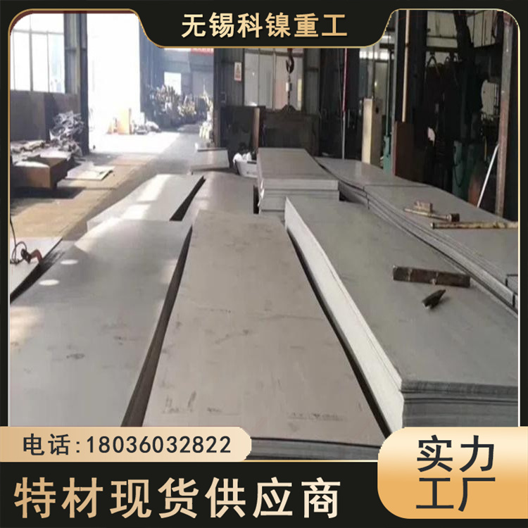 科镍 现货1.4835合金钢板材 机械化工用板 零切加工定制