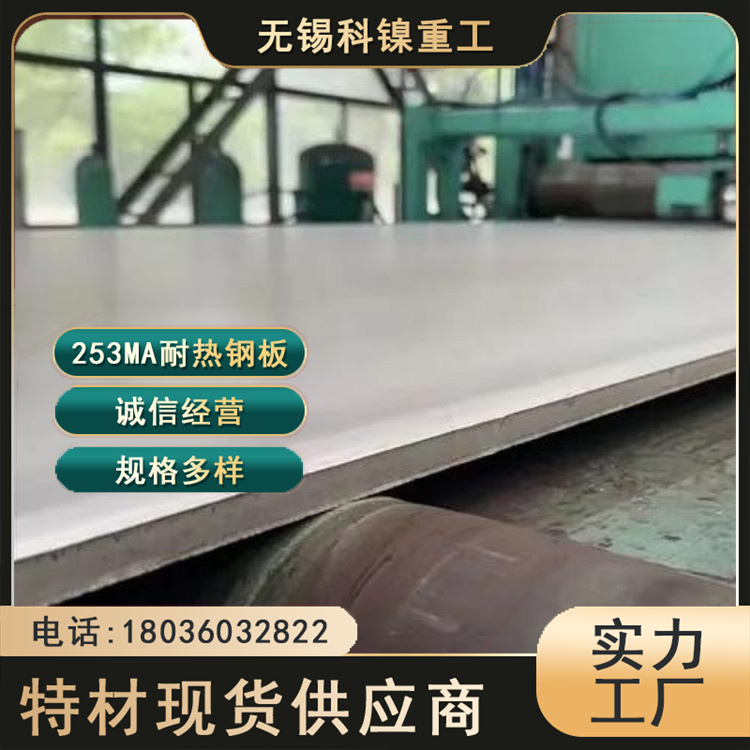 科镍 S30815板材 00Cr20Ni18Mo6CuN合金耐热板 表面处理