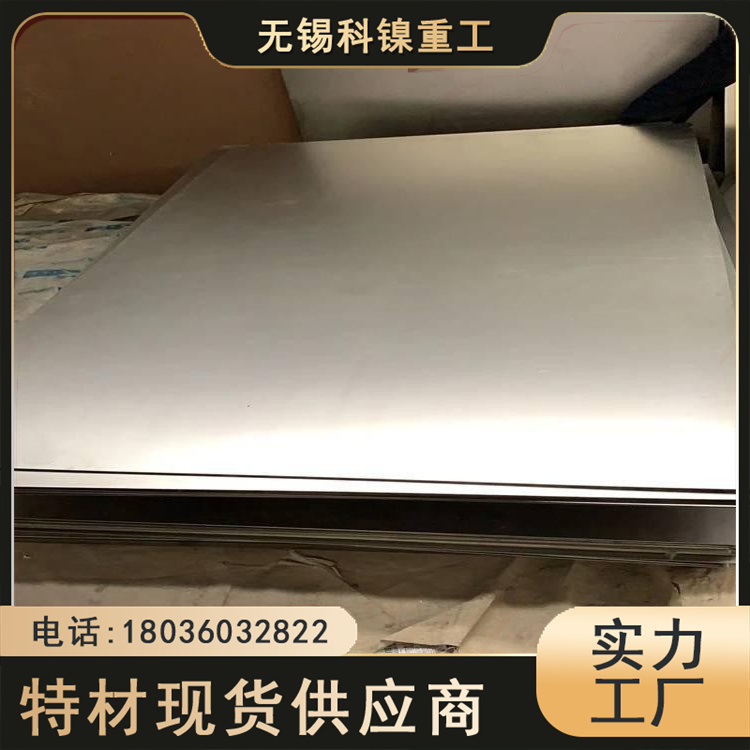 科镍 现货板坯253MA中厚板 2368耐热钢板 按需轧制
