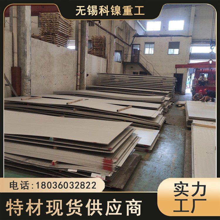 科镍 SUS329J2L热轧中厚板 316LN板材 锻件 整方切割