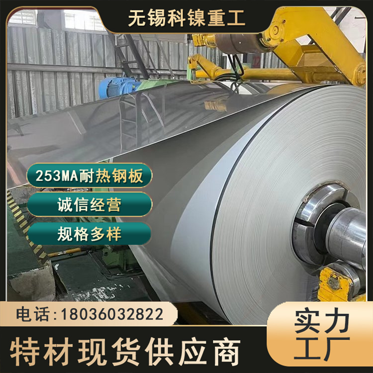 科镍 X7CrNiSiNCe21-11耐热不锈钢白钢板 机械设备用板 现货先发