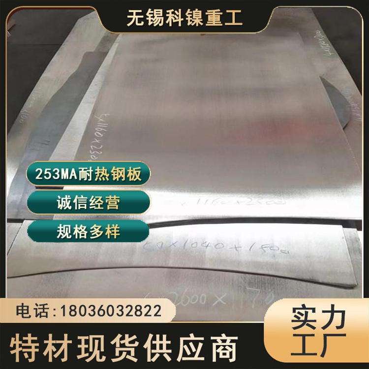 锡港科镍 现货板坯253ma冷轧薄板材 S30815耐热钢板 精度高交货快