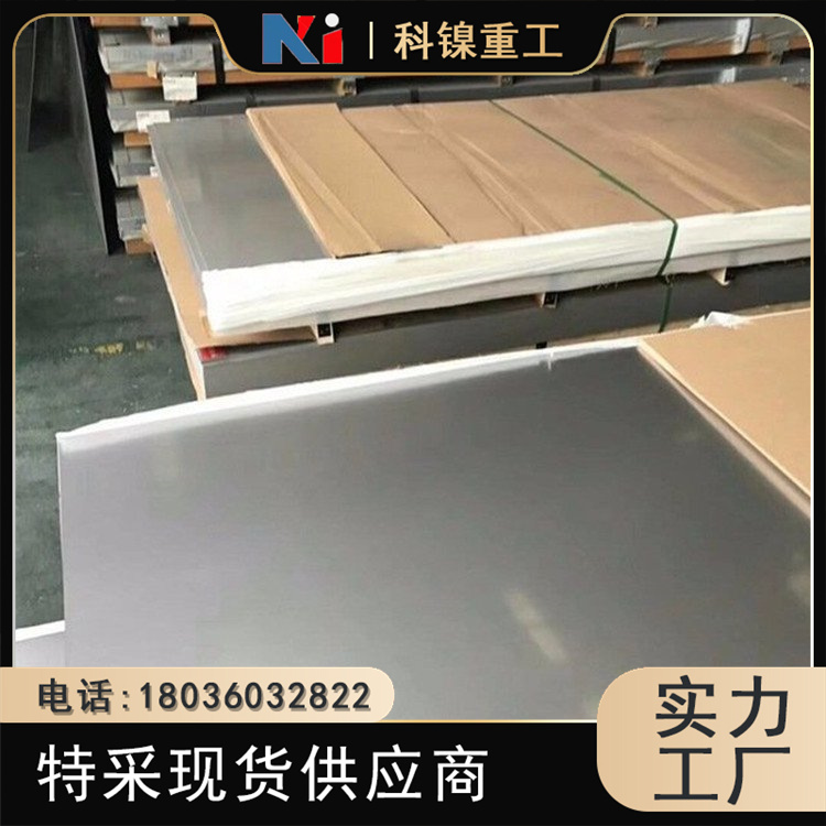 科镍 s20910高级不锈钢 40-60mm合金钢板 激光切割
