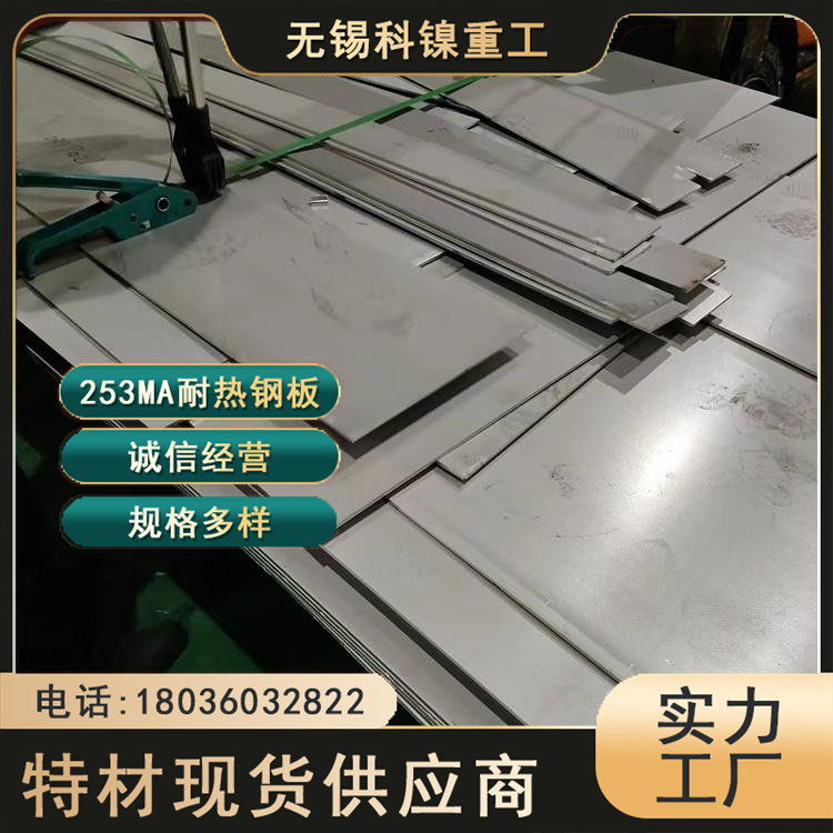 科镍1.4835不锈钢板 设备专用耐腐蚀 3mm厚1260宽