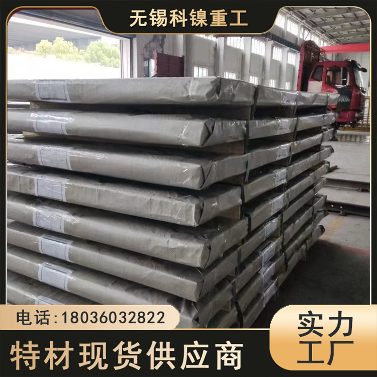 科镍 X7CrNiSiNCe21-11耐热白钢板 机械化工用板 现货先发
