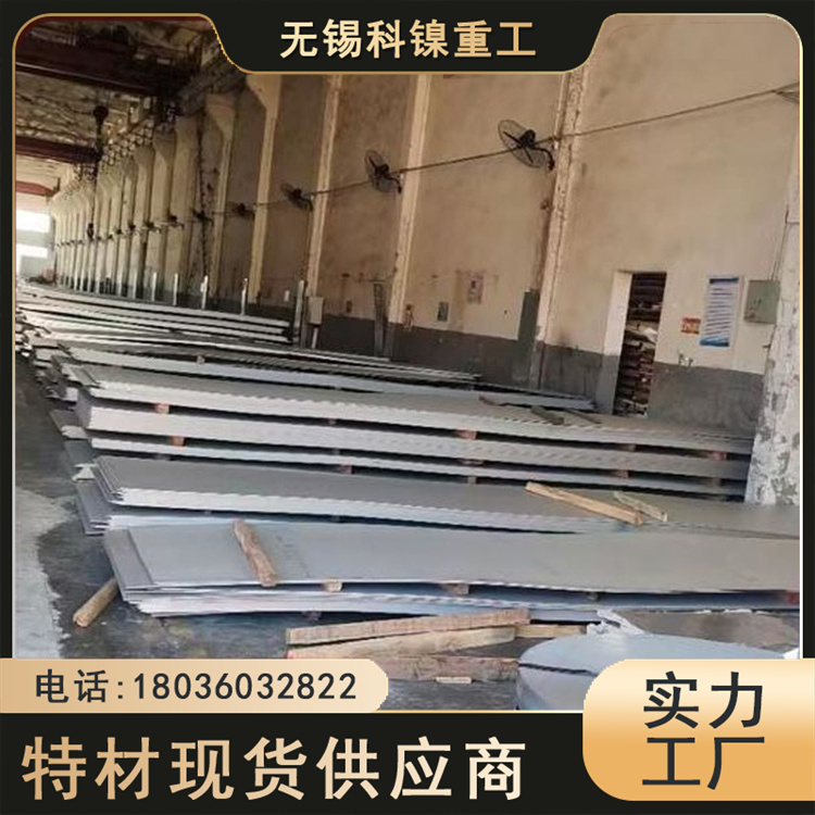 科镍 现货X7CrNiSiNCe21-11耐热钢板 压力设备用板 零切加工定制