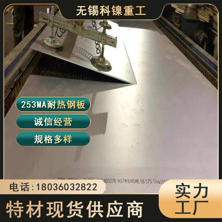 科镍 s30815高温薄板 253Ma耐热钢板 P91 317L 309s 可热处理定做 规格全