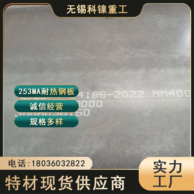 科镍 现货耐热奥氏体钢材253MA钢板 1.4835双相钢 可定扎超宽超长