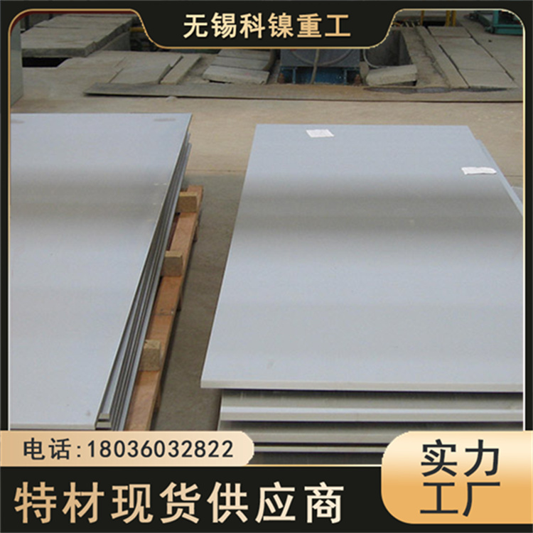 科镍 S20910奥氏体冷轧中厚板 XM-19板材 制药设备用 割方割圆
