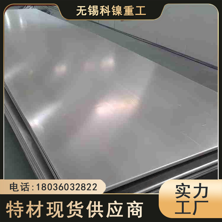 科镍 进口253Ma合金中厚钢板 石油化工用板 防腐蚀