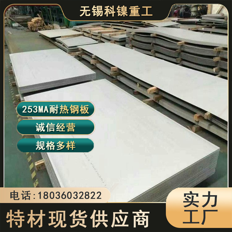 科镍 253MA耐热不锈钢白钢板 F45高温合金薄板现货 可零切 机械设备用