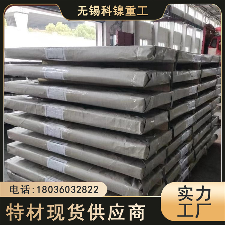 科镍 现货钢坯253MA冷轧薄板材 钢结构用板 零切加工定制
