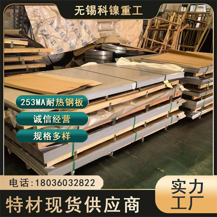 科镍供应 现货板坯253MA花纹不锈钢板 压力设备用 强度硬度好