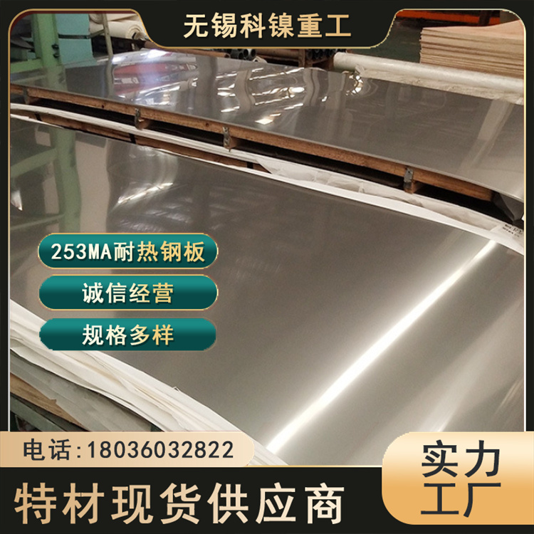 科镍 X9CrNiSiNCe21-11-2薄板 1.4835耐热不锈钢板 可光谱检验