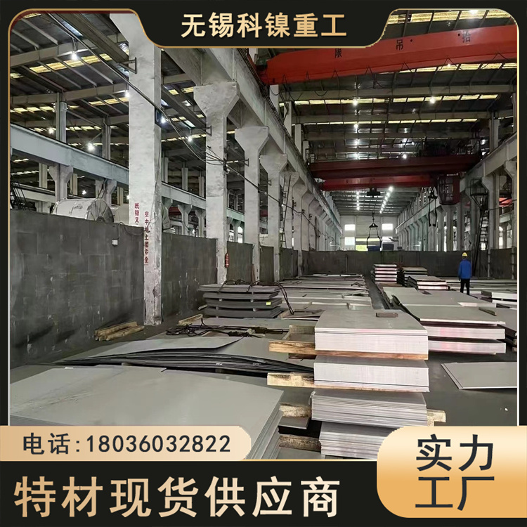 科镍 现货钢坯1.4835253ma热轧中厚板 机械化工用板 规格齐全