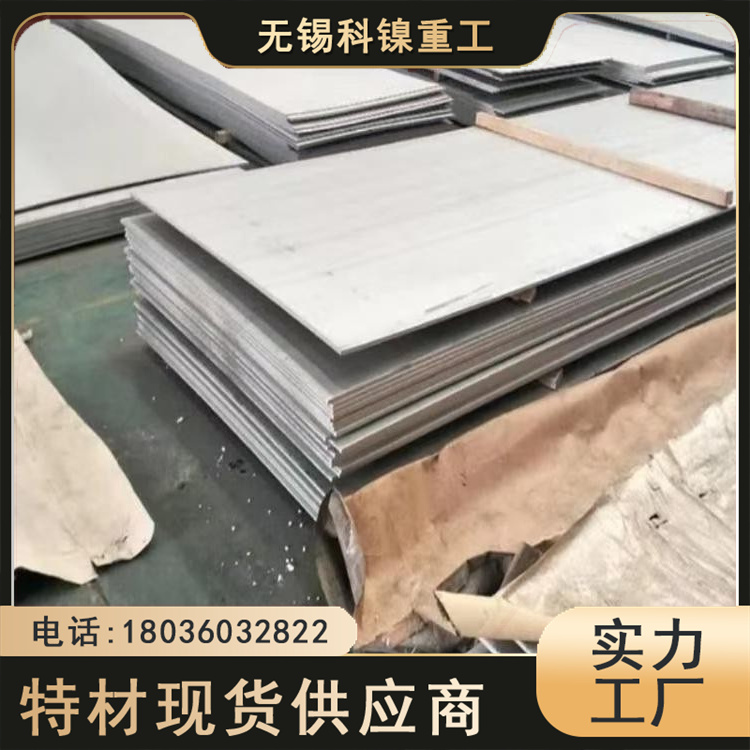 科镍 现货板坯F45中厚板 2368耐热钢板 按需定制