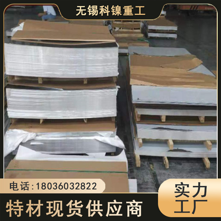 科镍 进口F45耐热不锈钢板材 工业炉制造用板 可焊接处理