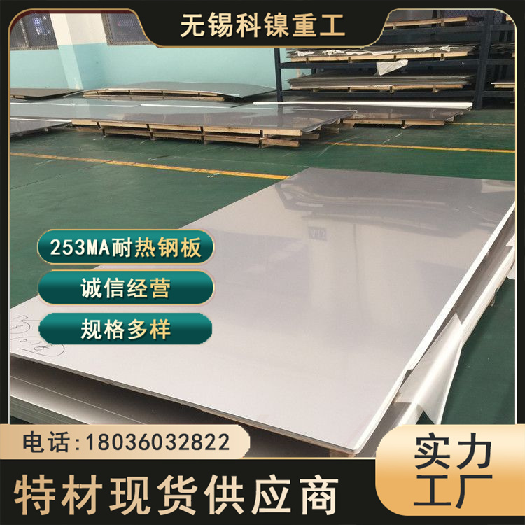 科镍 X7CrNiSiNCe21-11合金板材防腐蚀 压力设备用 可切割