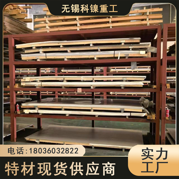 科镍 1.4835冷轧中厚板 压力设备用板 可冷处理