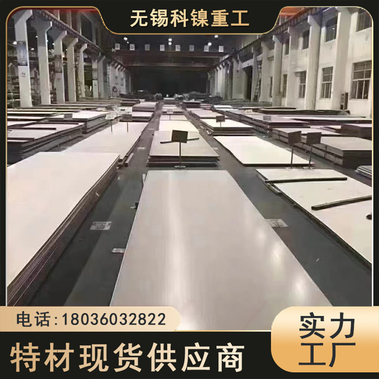 科镍 现货f45钢板耐热防腐蚀 汽车制造用 支持定制