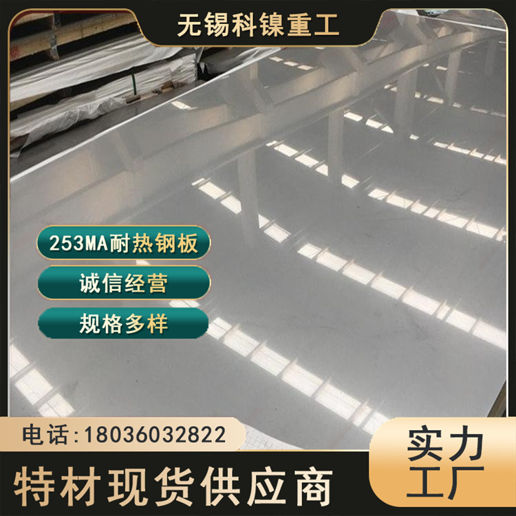 科镍 进口1.4835耐热白钢板 工业炉制造用 按需轧制