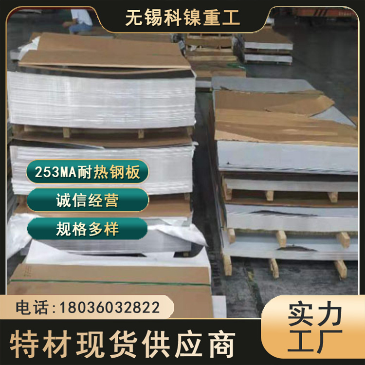 科镍 现货钢坯253Ma热轧板 钢结构用板 折弯加工
