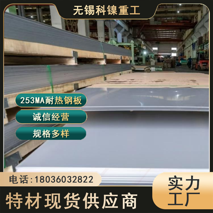 科镍 X7CrNiSiNCe 21-11高温薄板 253ma耐热钢板 零切加工定制