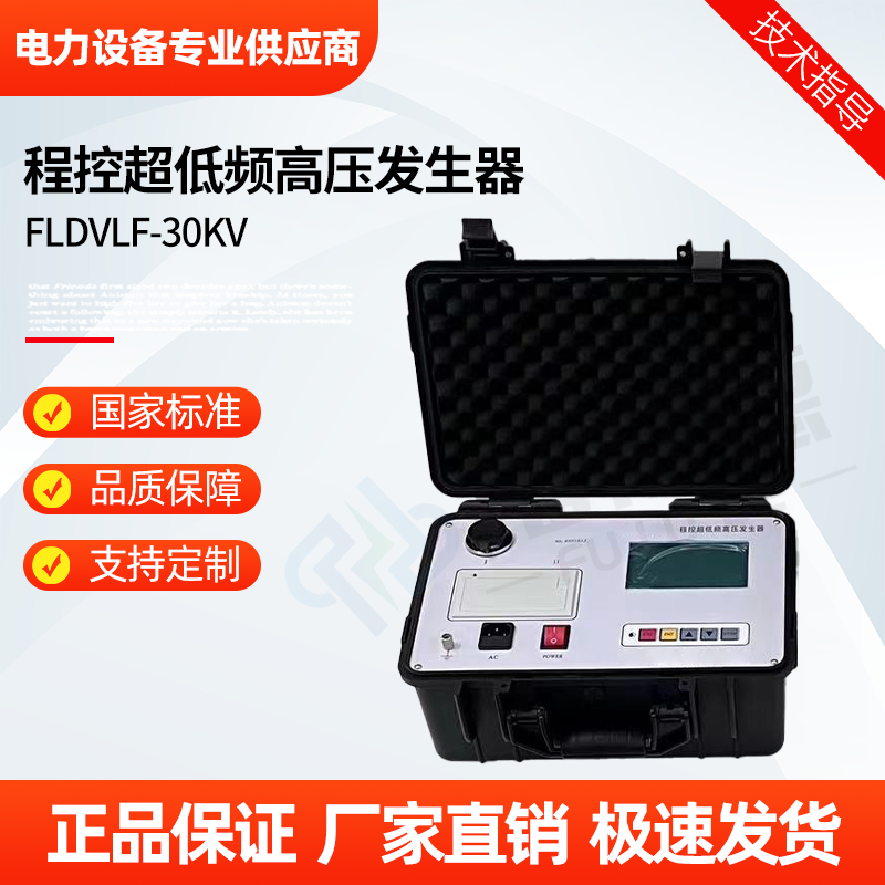 福禄德 FLDVLF-30KV 程控超低频高压发生器 绝缘耐压试验设备仪 厂家