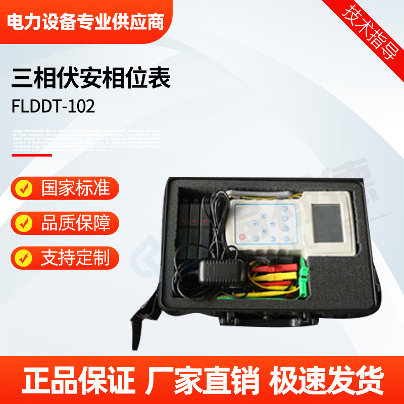 福禄德 FLDDT-102 三相伏安相位表 无线遥测六角图 数字相序表检测仪