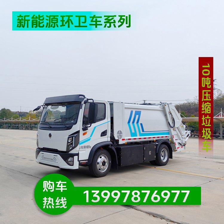 免征垃圾车 新能源垃圾压缩车 品种全 好上牌 源头直发