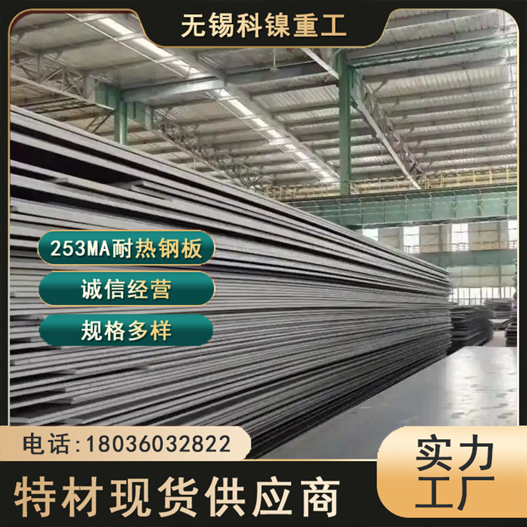 科镍 进口1.4835钢板耐热防腐蚀 石油管道用 按需定制
