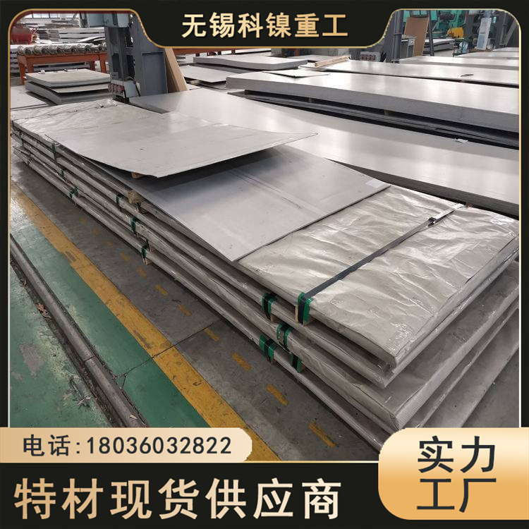 科镍 现货钢坯1.4835253ma合金板材 高炉设备用板 可冷处理