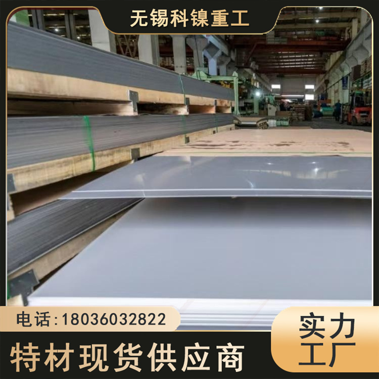 科镍 现货钢坯253Ma冷轧中厚板 1.4835耐热钢板 防腐蚀 可冷扎处理