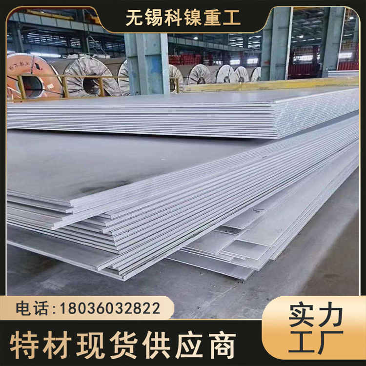科镍 进口253MA中厚板 X7CrNiSiNCe21-11不锈钢耐热板 支持定制