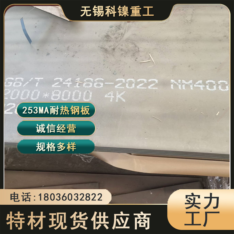 现货253MA钢板对应牌号S30815 1.4835材料 耐高温腐蚀 一件起订 科镍